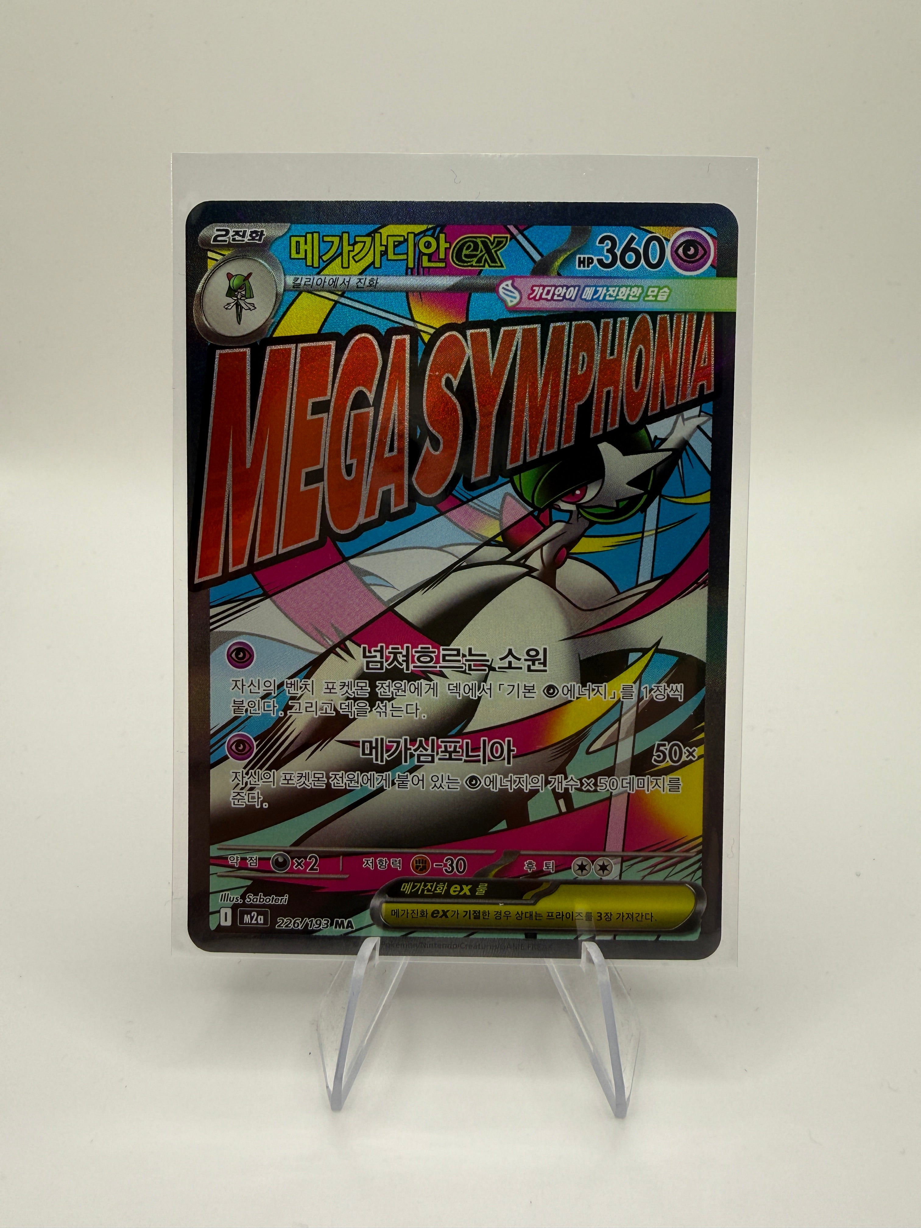 Mega-Guardevoir ex | Mega Art Rare | 226/193 | M2a | KR