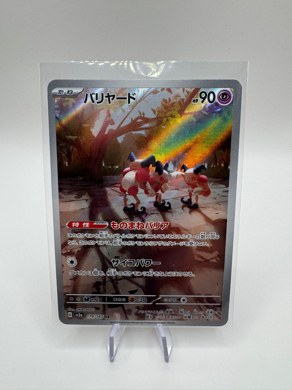 Pantimos | Art Rare | 179/165 | Karmesin & Purpur – 151 | JP
