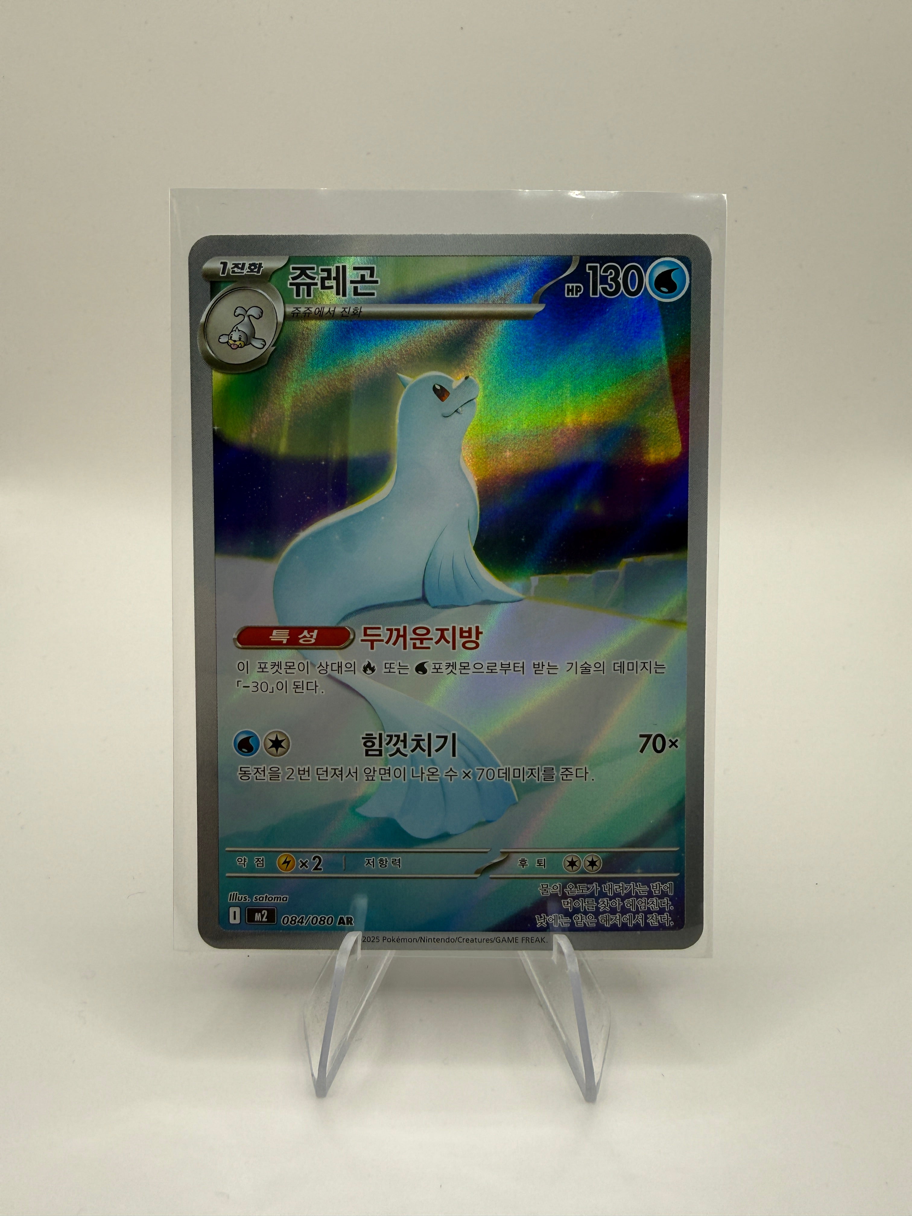 Jugong | Art Rare | 084/080 | Inferno X | KR