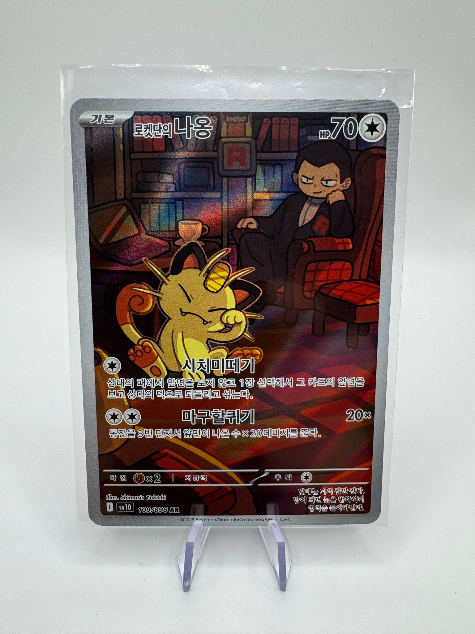 Team Rockets Mauzi | Art Rare | 109/098 | Ewige Rivalen | KR