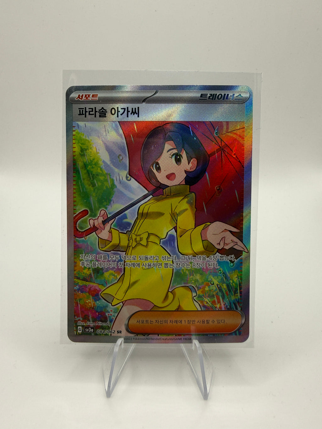 Schirm-Dame | Supporter Full Art | 084/062 | SV3a | KR