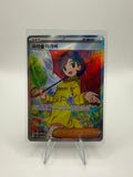 Schirm-Dame | Supporter Full Art | 084/062 | SV3a | KR