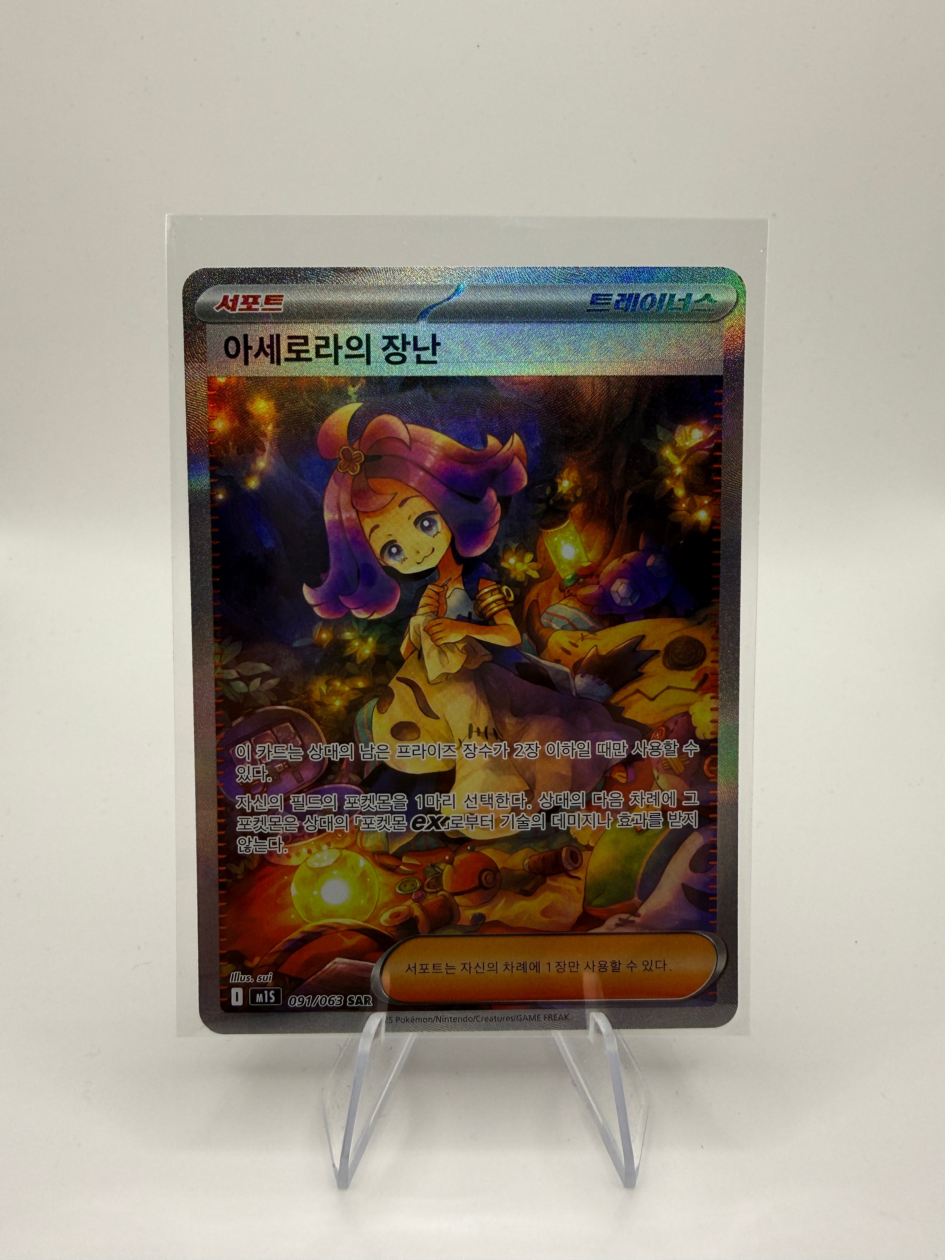 Lolas Schabernack | Supporter Full Art | 091/063 | Mega-Symphonia | KR