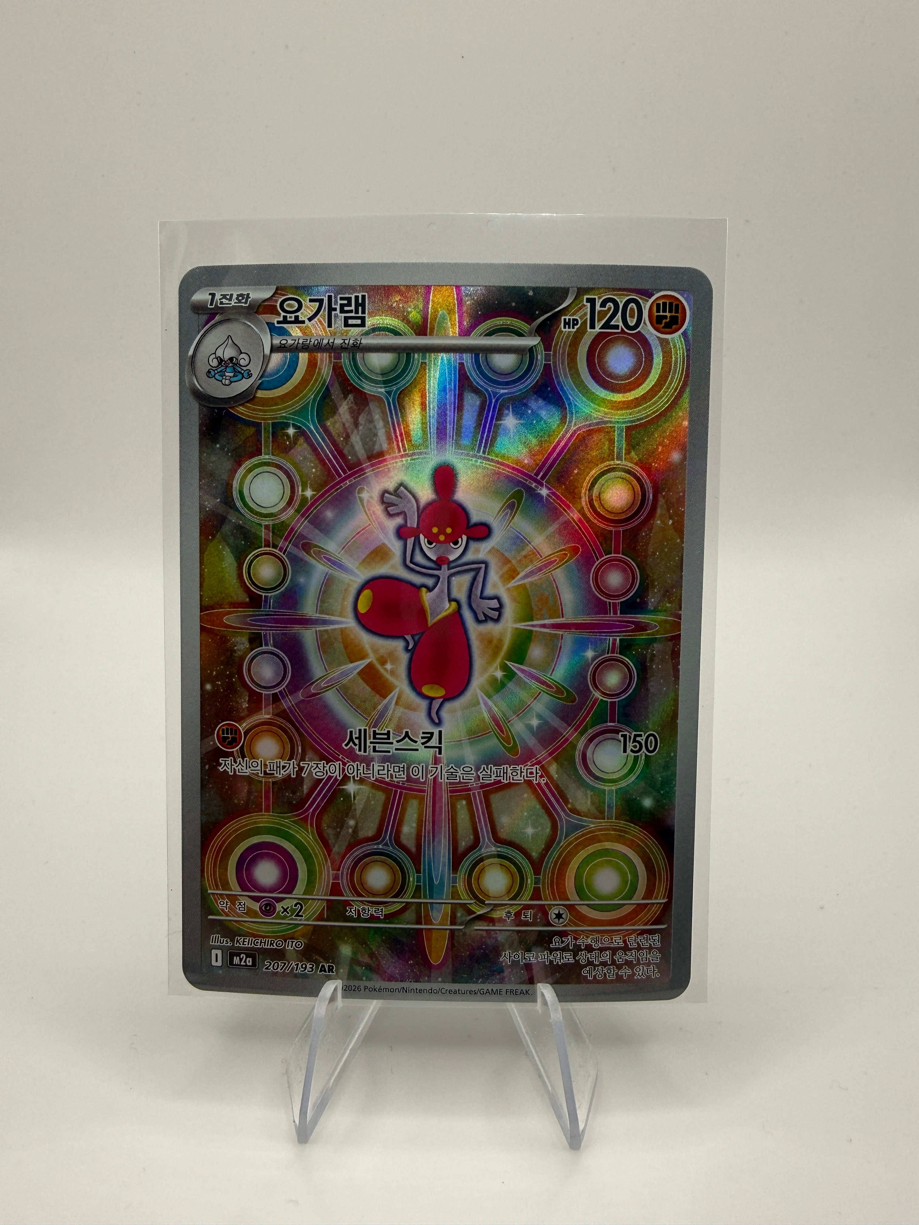 Meditalis | Art Rare | 207/193 | M2a | KR
