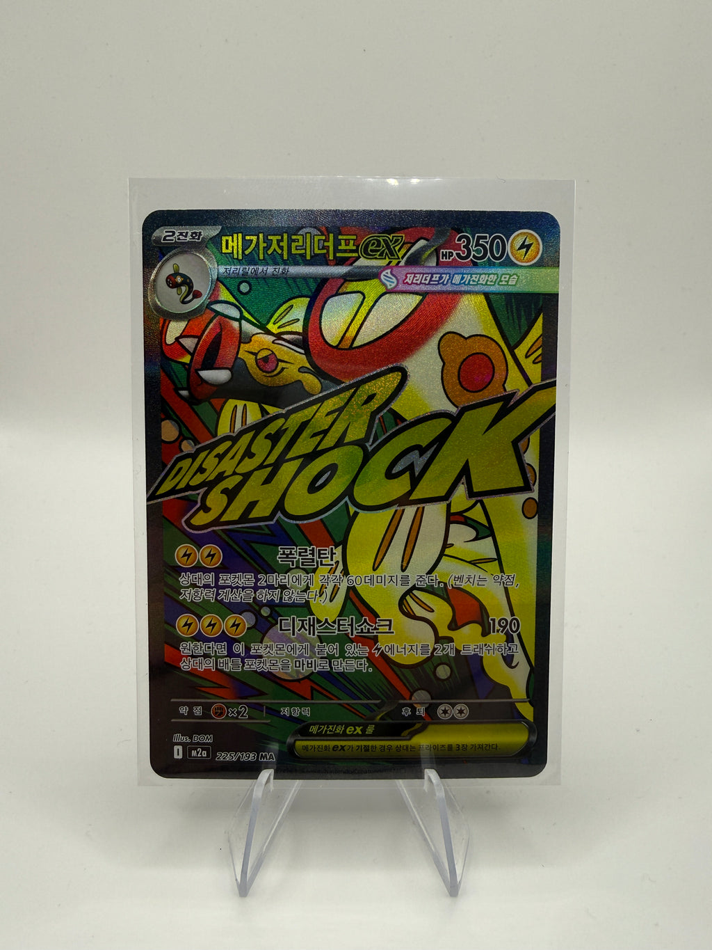 Mega Zapplarang EX | Mega Art Rare | 225/193 | M2a | KR