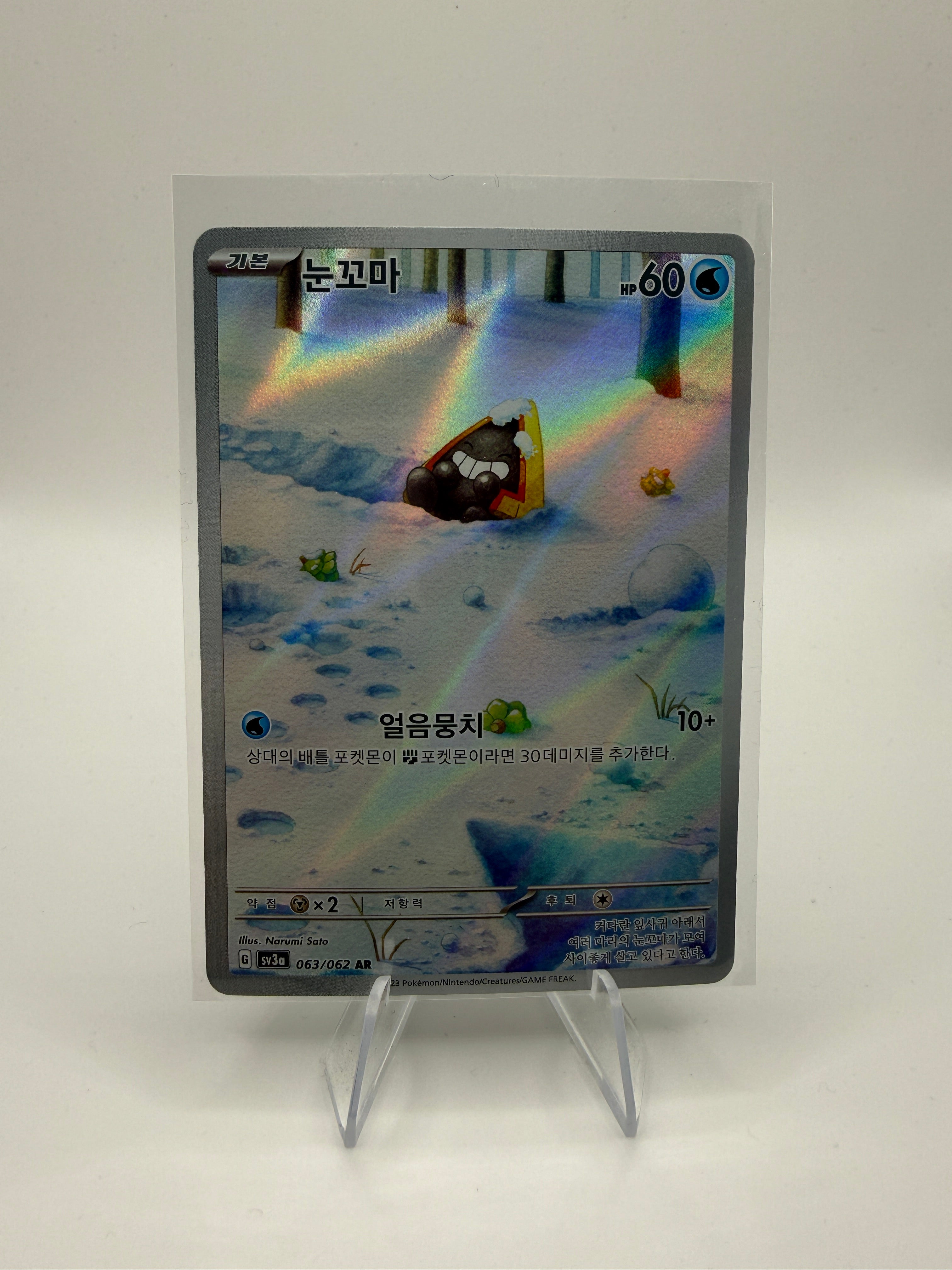 Schneppke | Art Rare | 063/062 | SV3a | KR