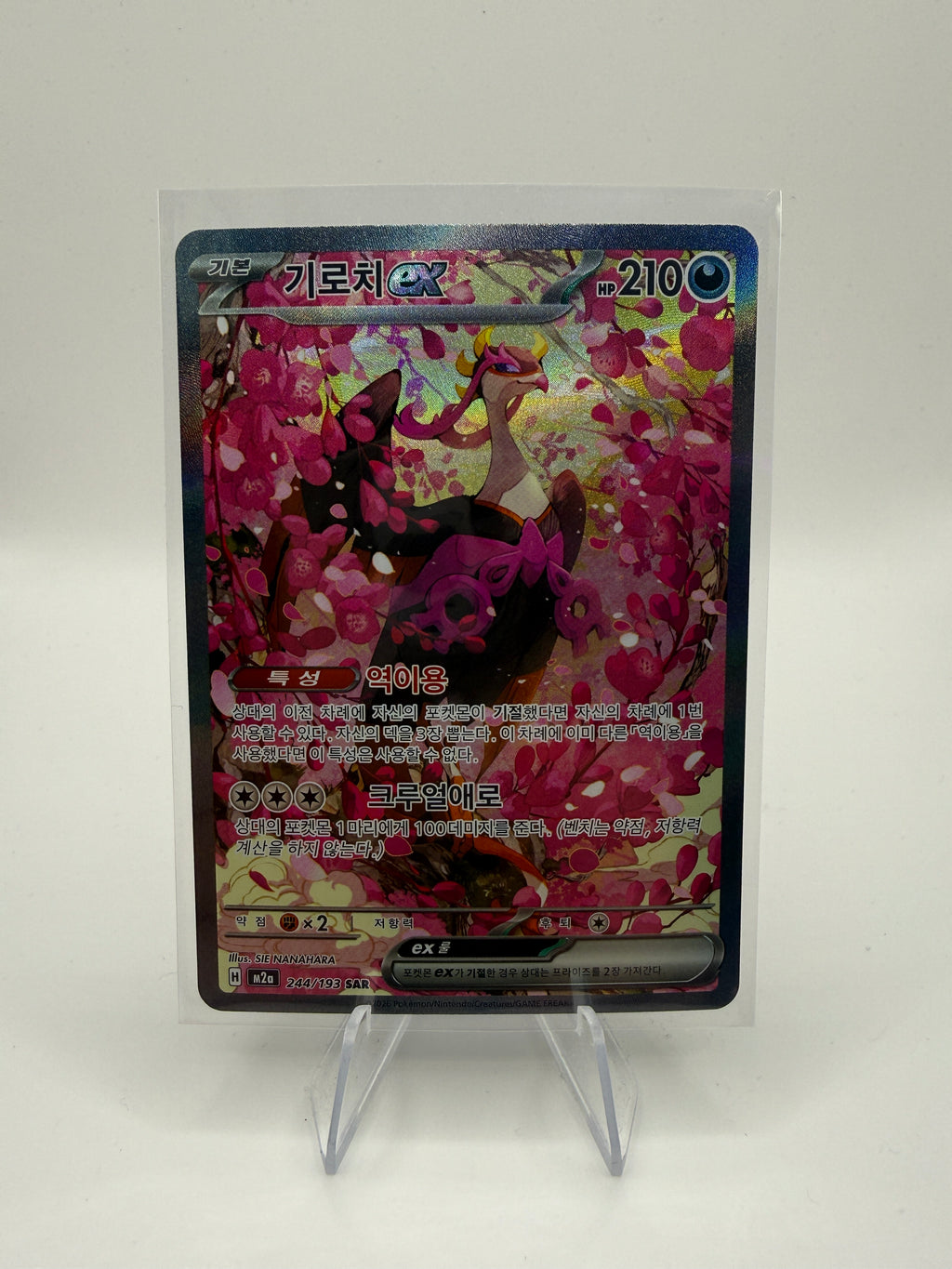Beatori EX | Special Art Rare | 244/193 | M2a | KR