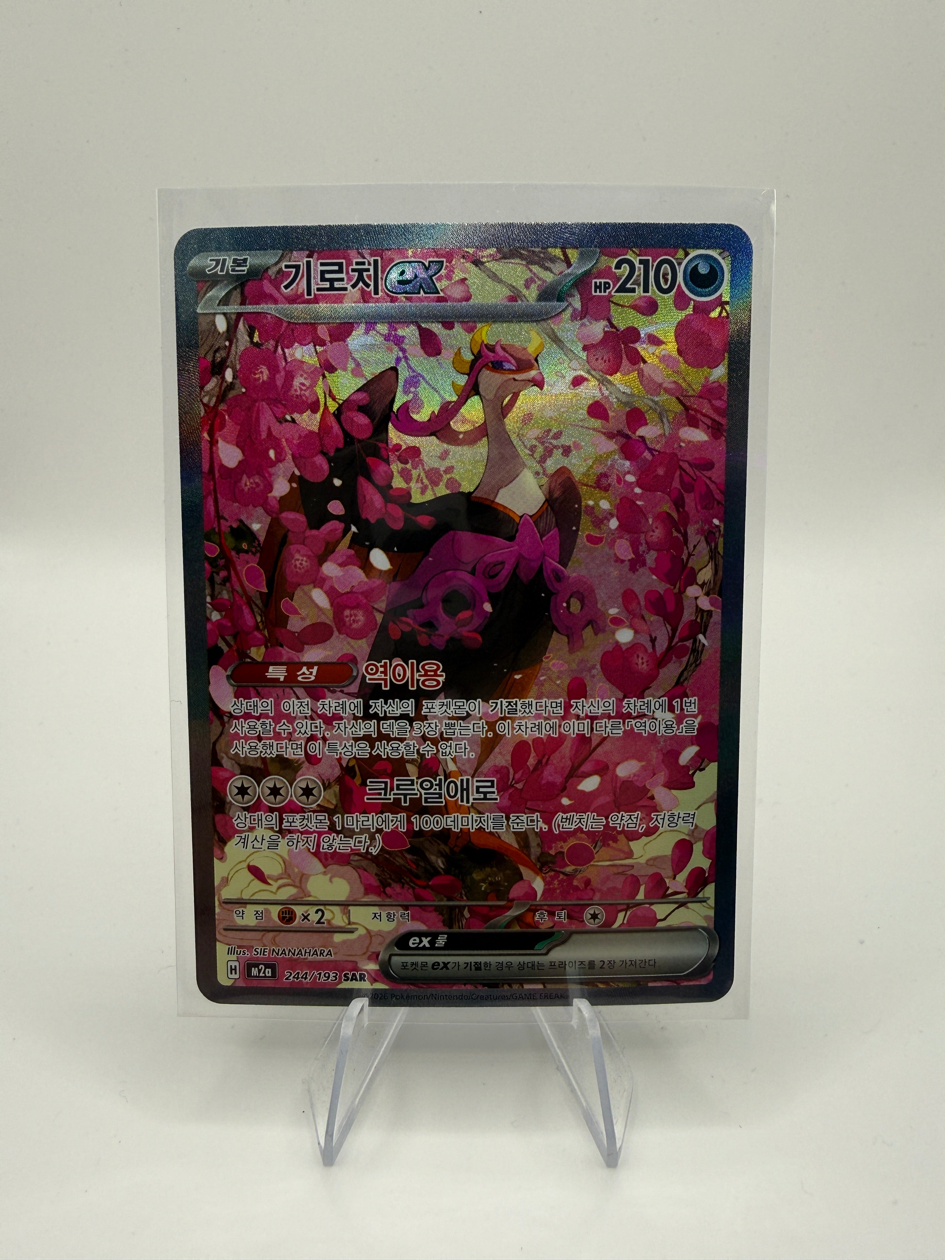 Beatori EX | Special Art Rare | 244/193 | M2a | KR