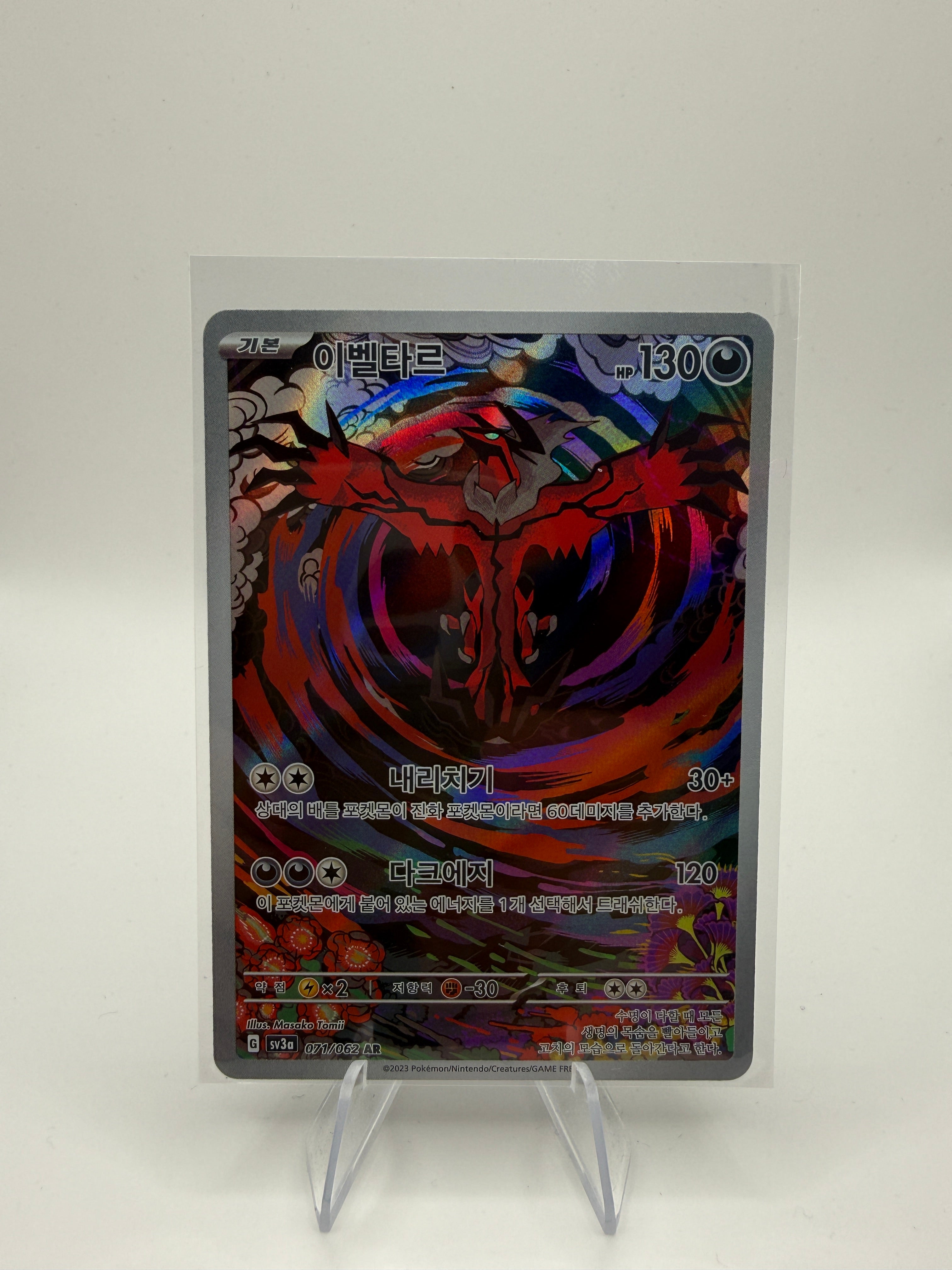Yveltal | Art Rare | 071/062 | SV3a | KR