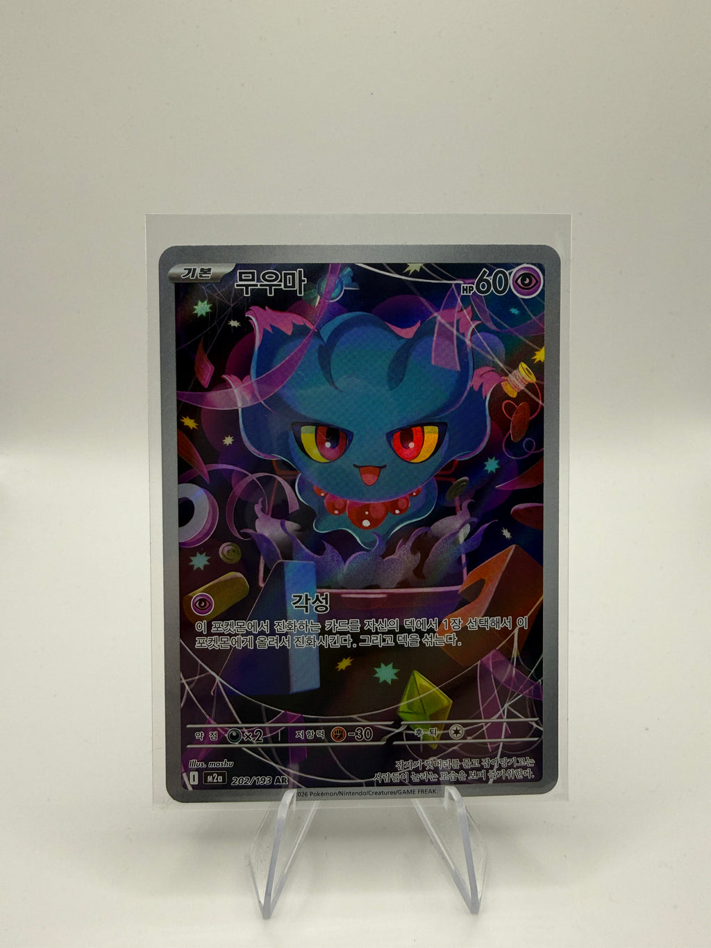 Traunfugil | Art Rare | 202/193 | M2a | KR