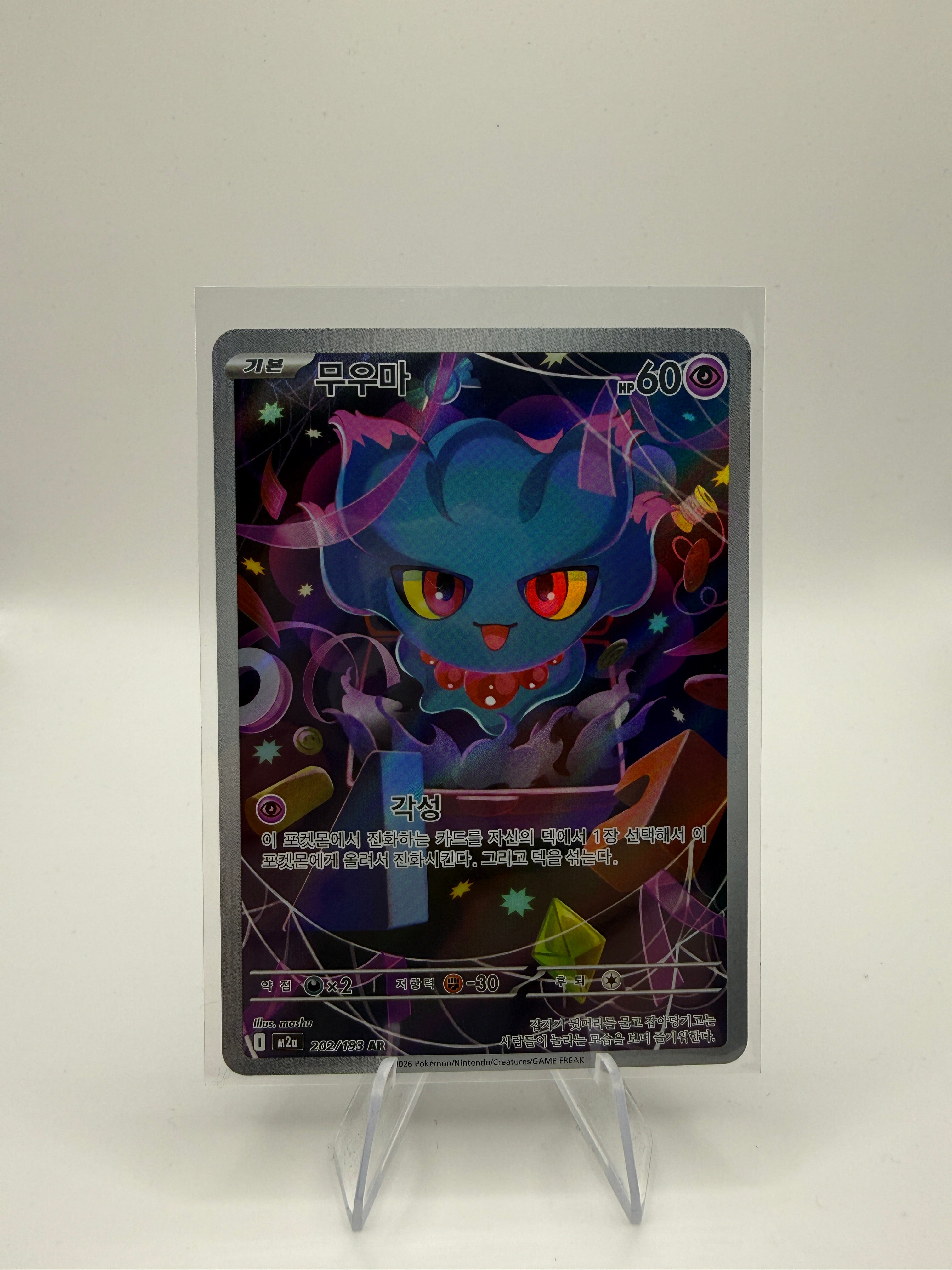 Traunfugil | Art Rare | 202/193 | M2a | KR