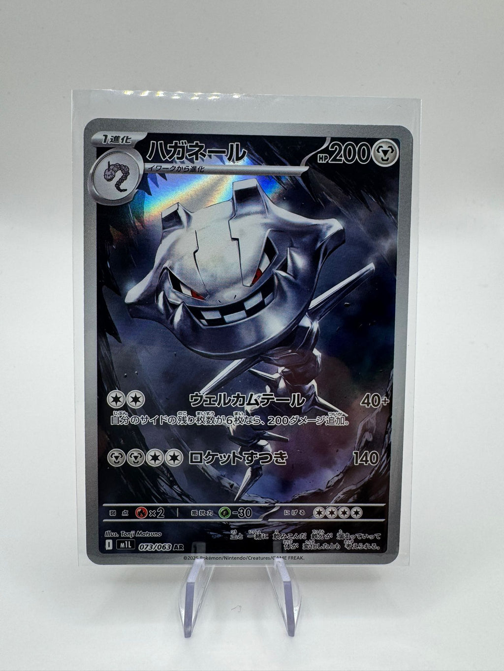 Stahlos | Art Rare | 073/063 | Mega-Entwicklung | JP