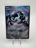 Baojian ex | Ultra Rare | 261/193 | Entwicklungen in Paldea | DE