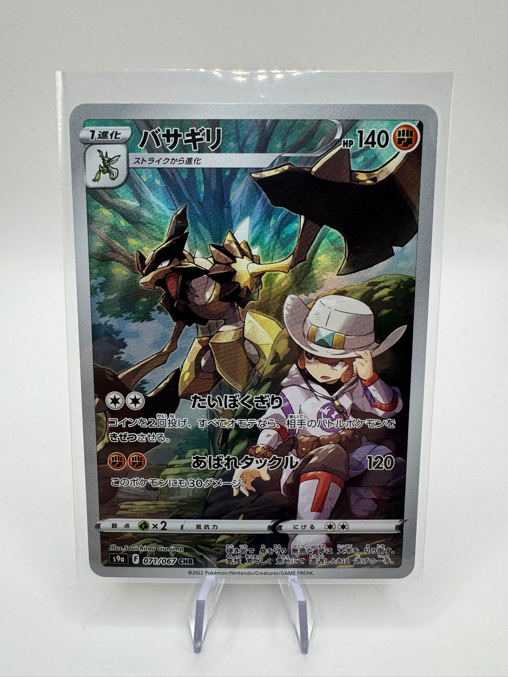 Axantor | Character Rare | 071/067 | Battle Region | JP